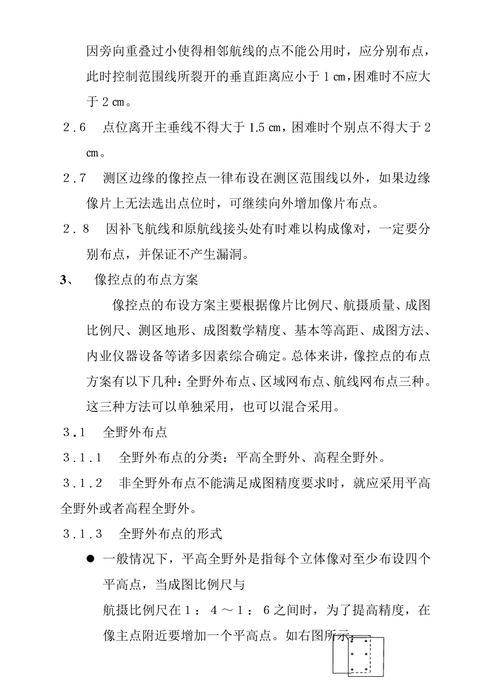 像片控制测量_第3页