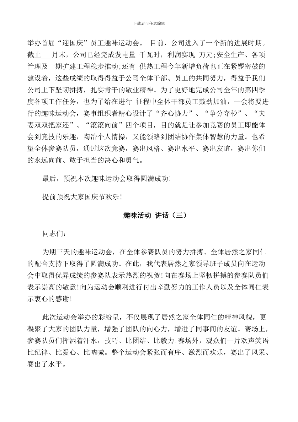 趣味活动讲话简短5篇_第2页