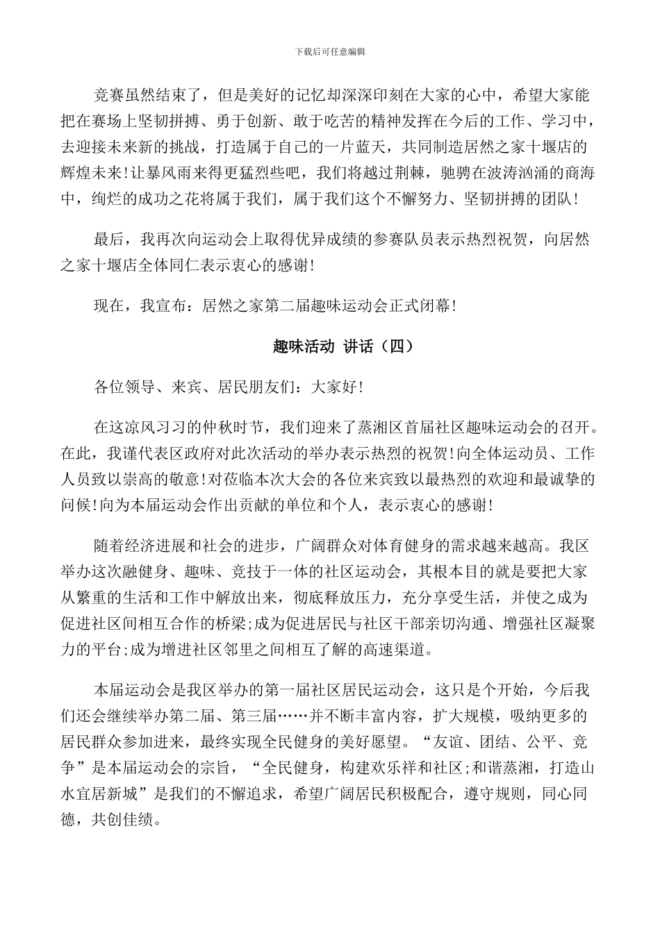 趣味活动讲话简短5篇_第3页