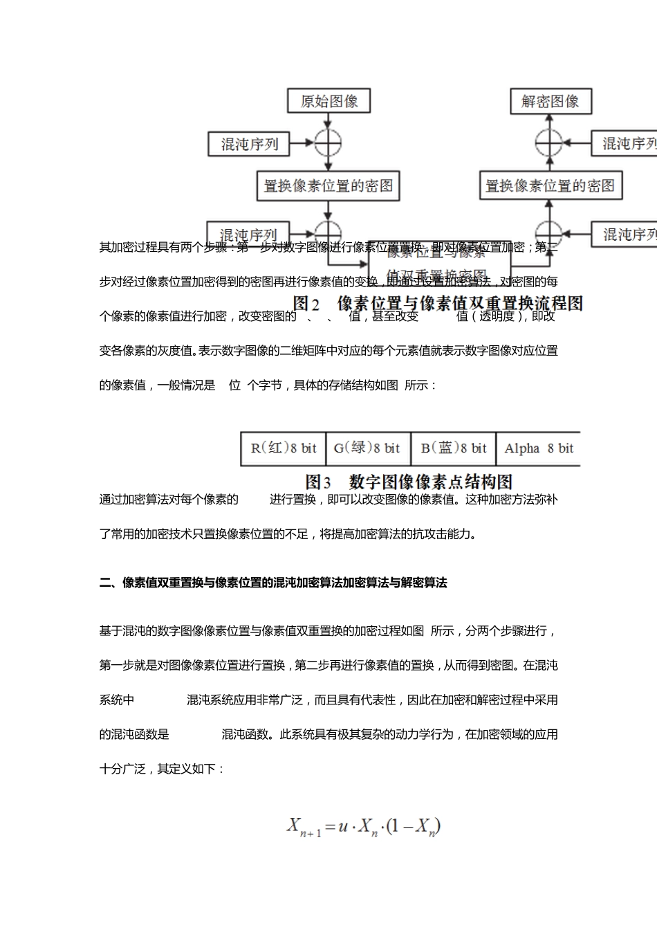 像素值双重置换与像素位置的混沌加密算法_第3页