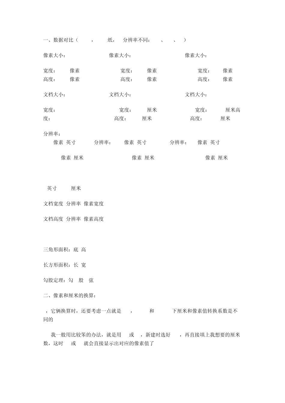 像素尺寸分辨率等基础知识_第1页