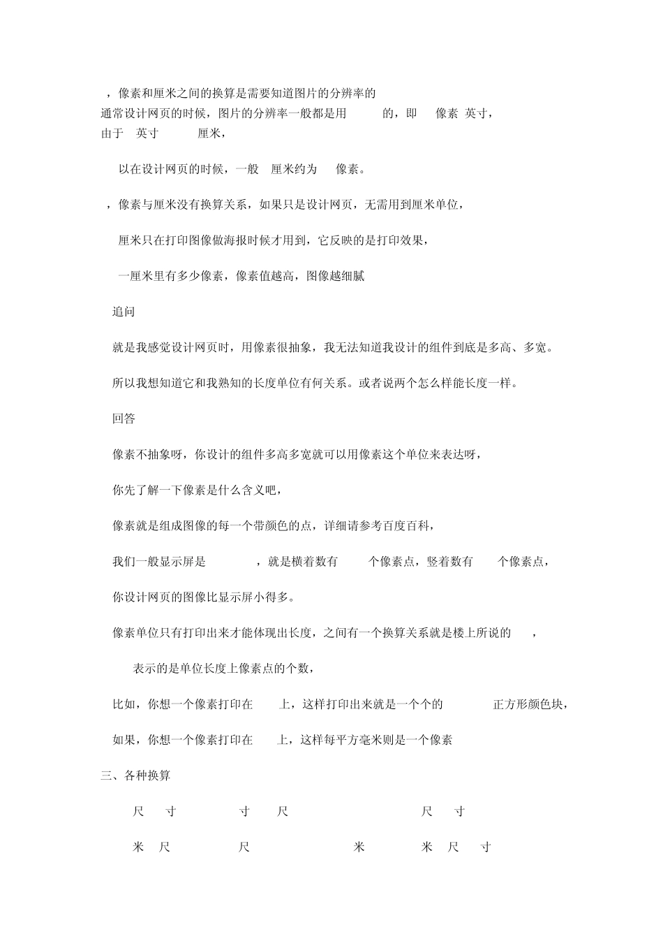 像素尺寸分辨率等基础知识_第2页