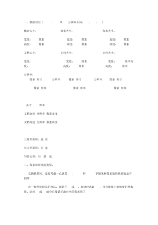 像素尺寸分辨率等基础知识