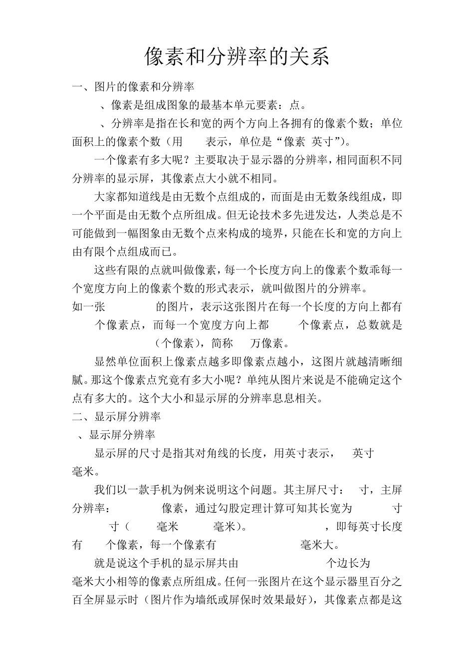 像素和分辨率的关系_第1页