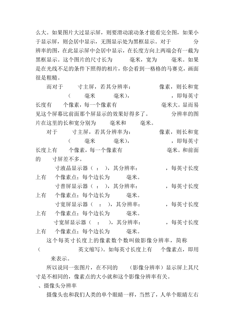 像素和分辨率的关系_第2页