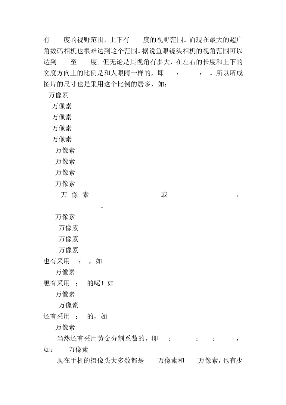 像素和分辨率的关系_第3页