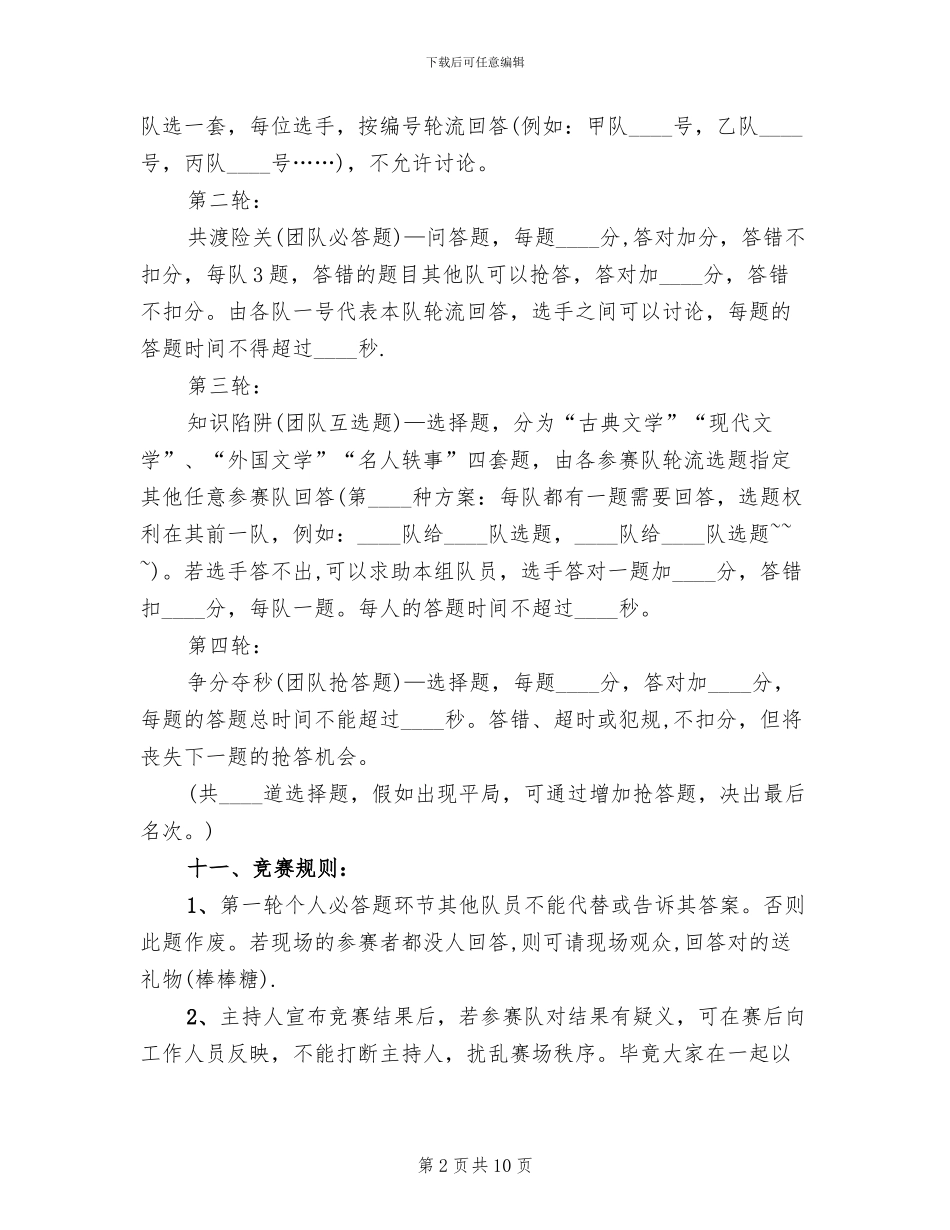 趣味知识竞赛活动实施方案范文_第2页