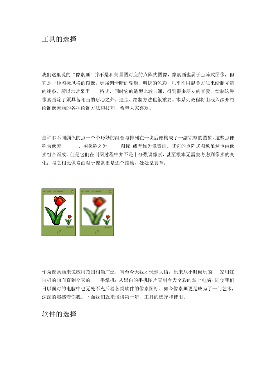 像素画制作基础_第1页