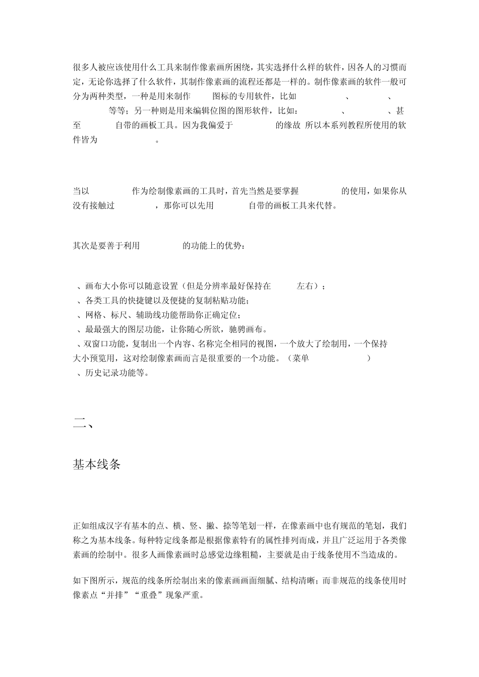 像素画制作基础_第2页