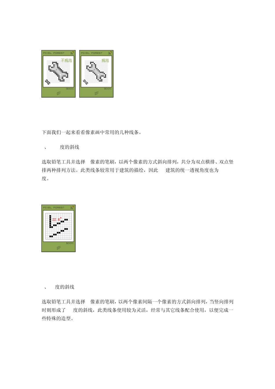 像素画制作基础_第3页