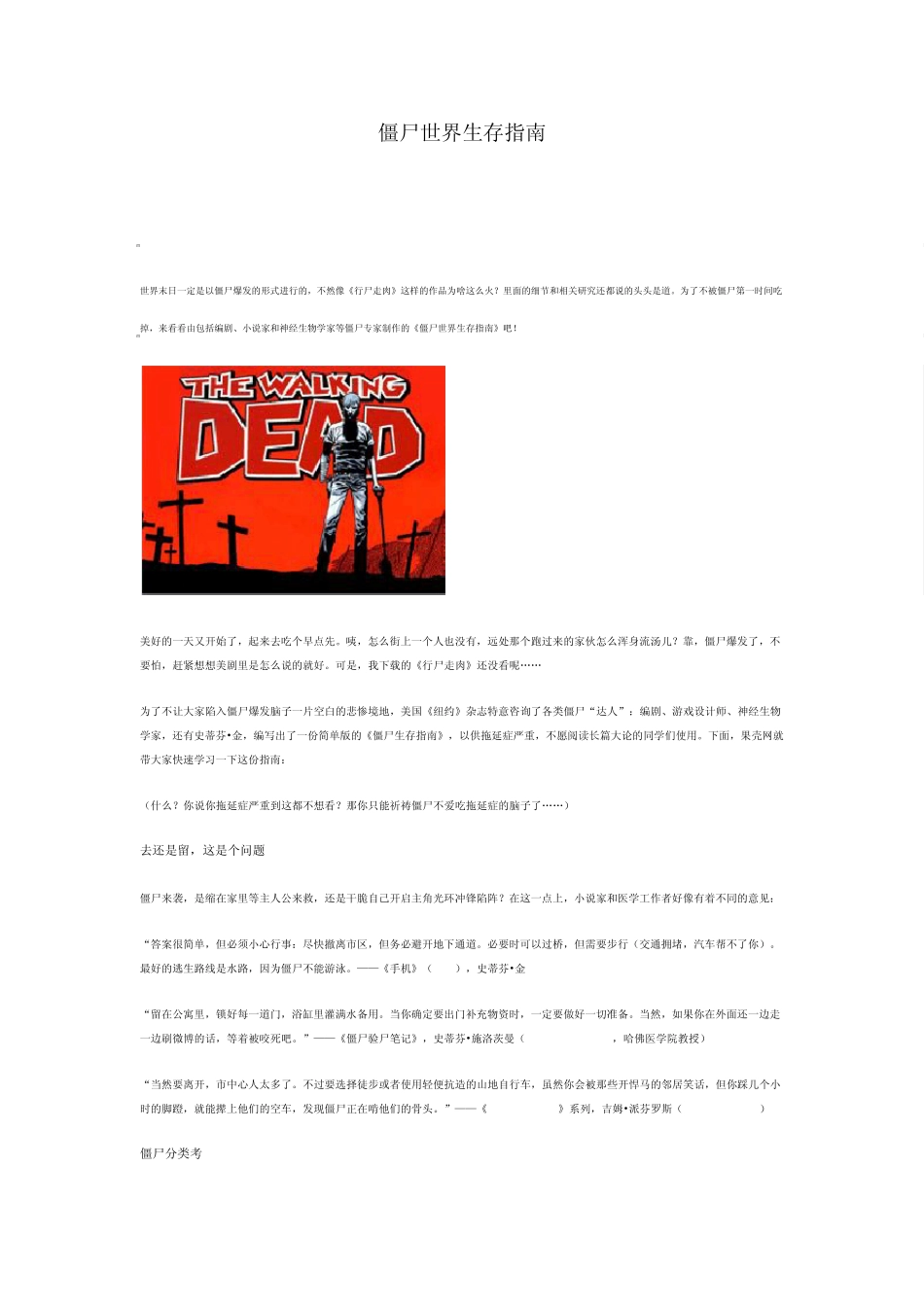 僵尸世界生存法则_第1页
