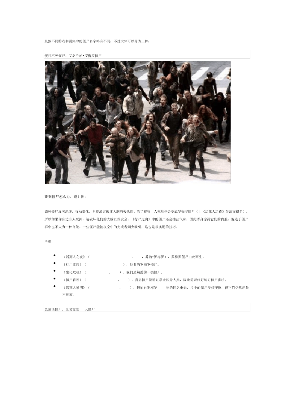 僵尸世界生存法则_第2页