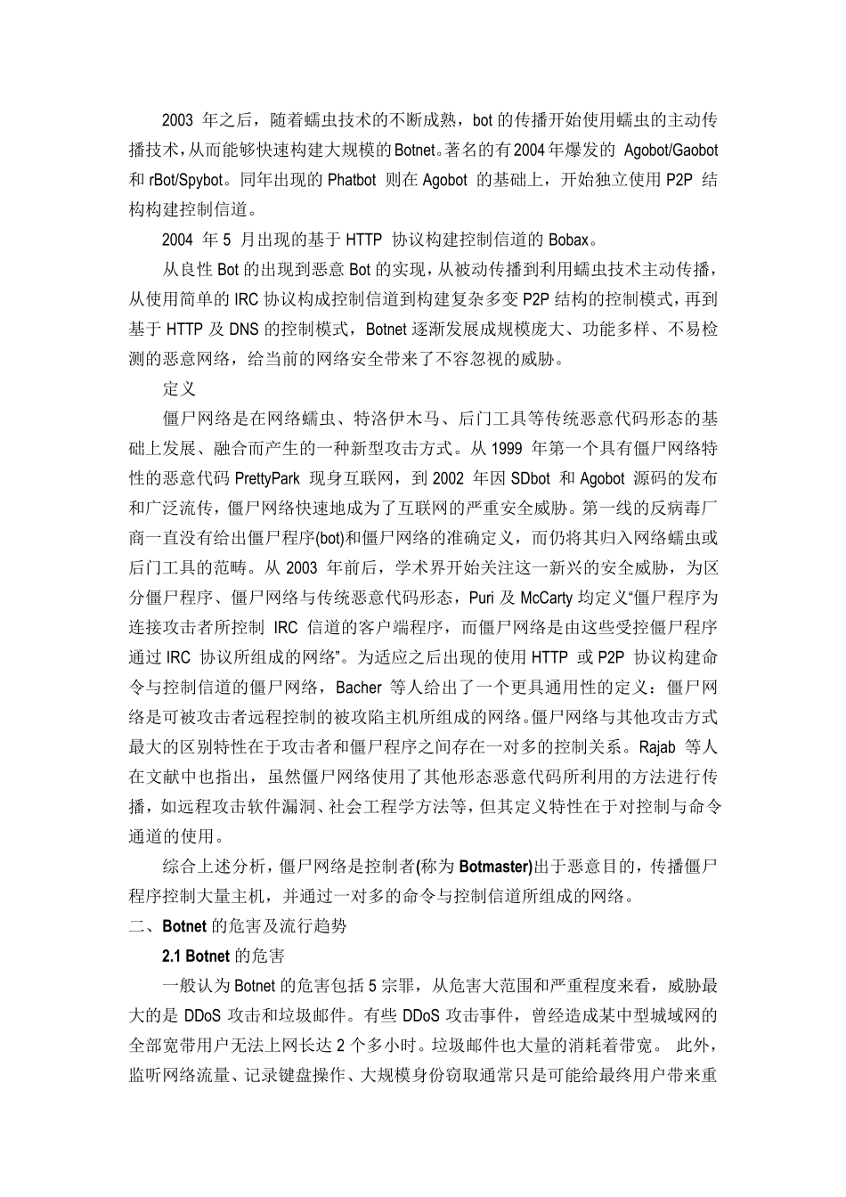 僵尸网络原理及检测_第2页