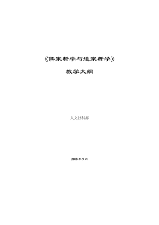 儒家哲学与道家哲学