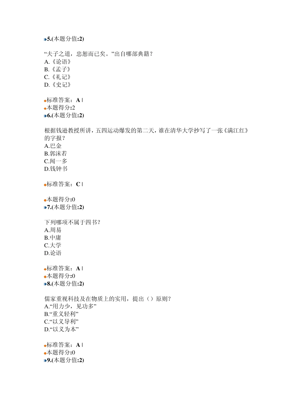 儒学与人生考试答案_第2页