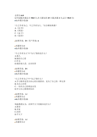 儒学与人生考试答案