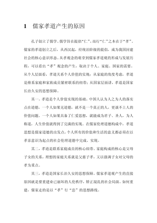 儒家孝道的多重意义