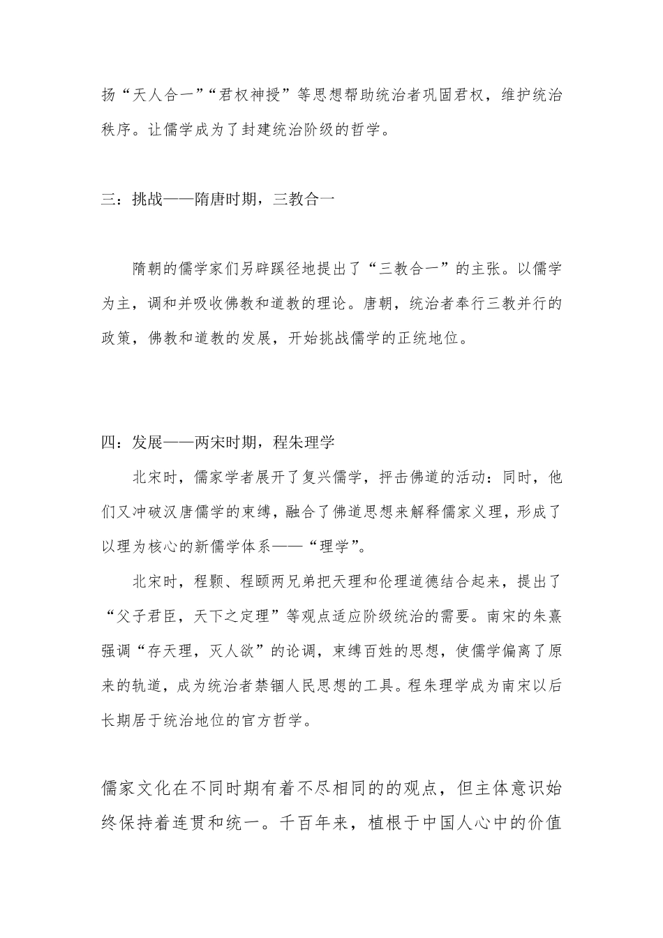 儒家思想对中国文化的影响_第2页