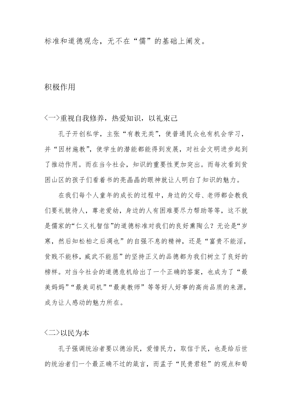 儒家思想对中国文化的影响_第3页