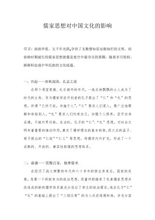 儒家思想对中国文化的影响