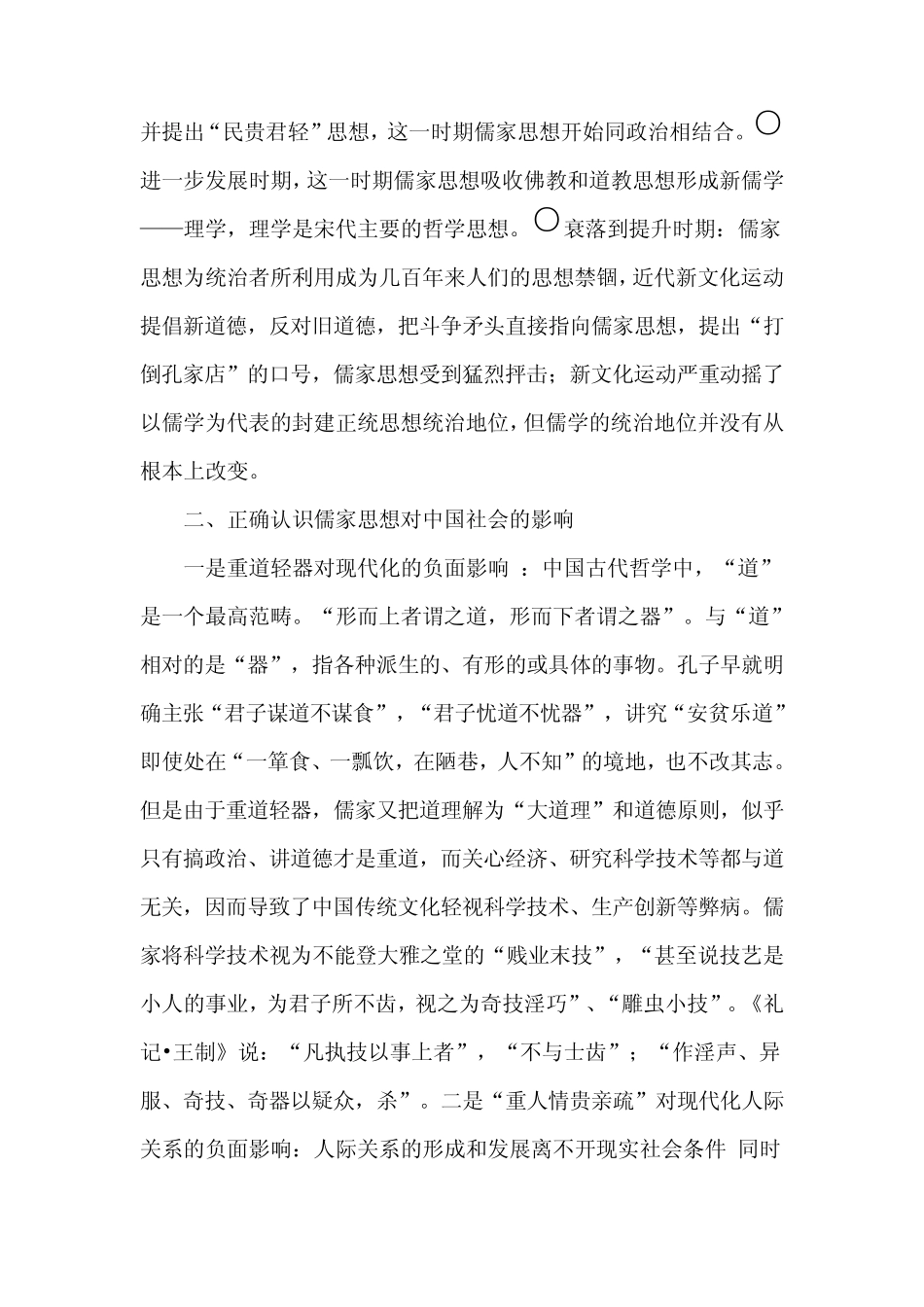 儒家思想对当代社会生活的正负面影响_第2页