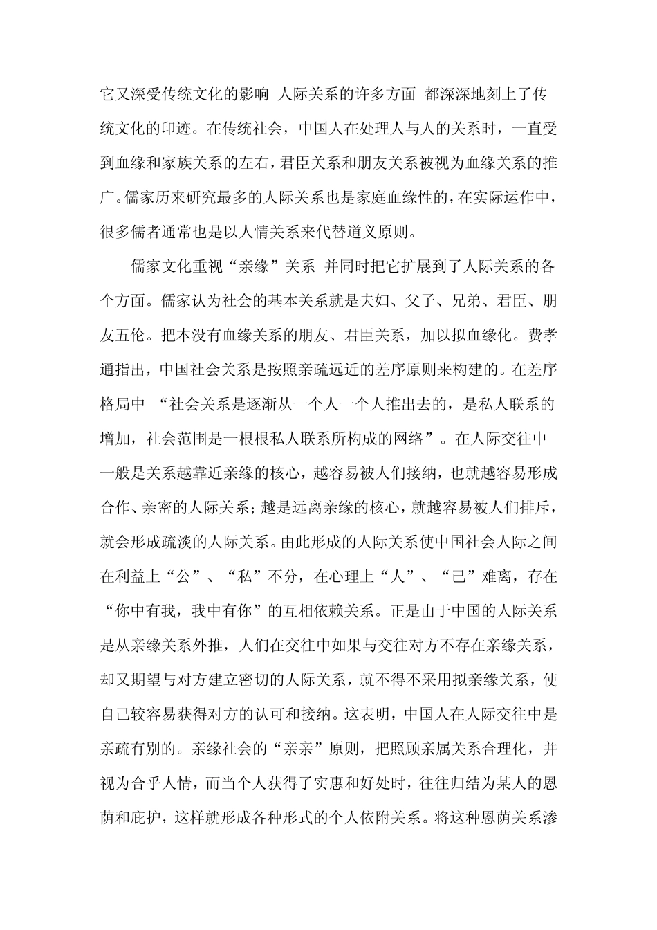 儒家思想对当代社会生活的正负面影响_第3页