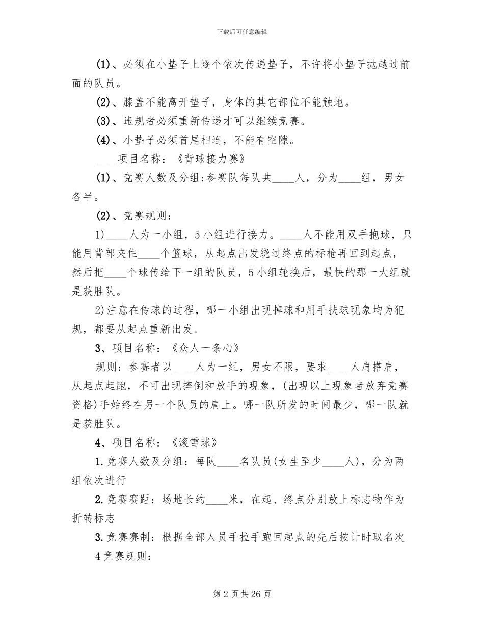 趣味运动会活动方案(8篇)_第2页