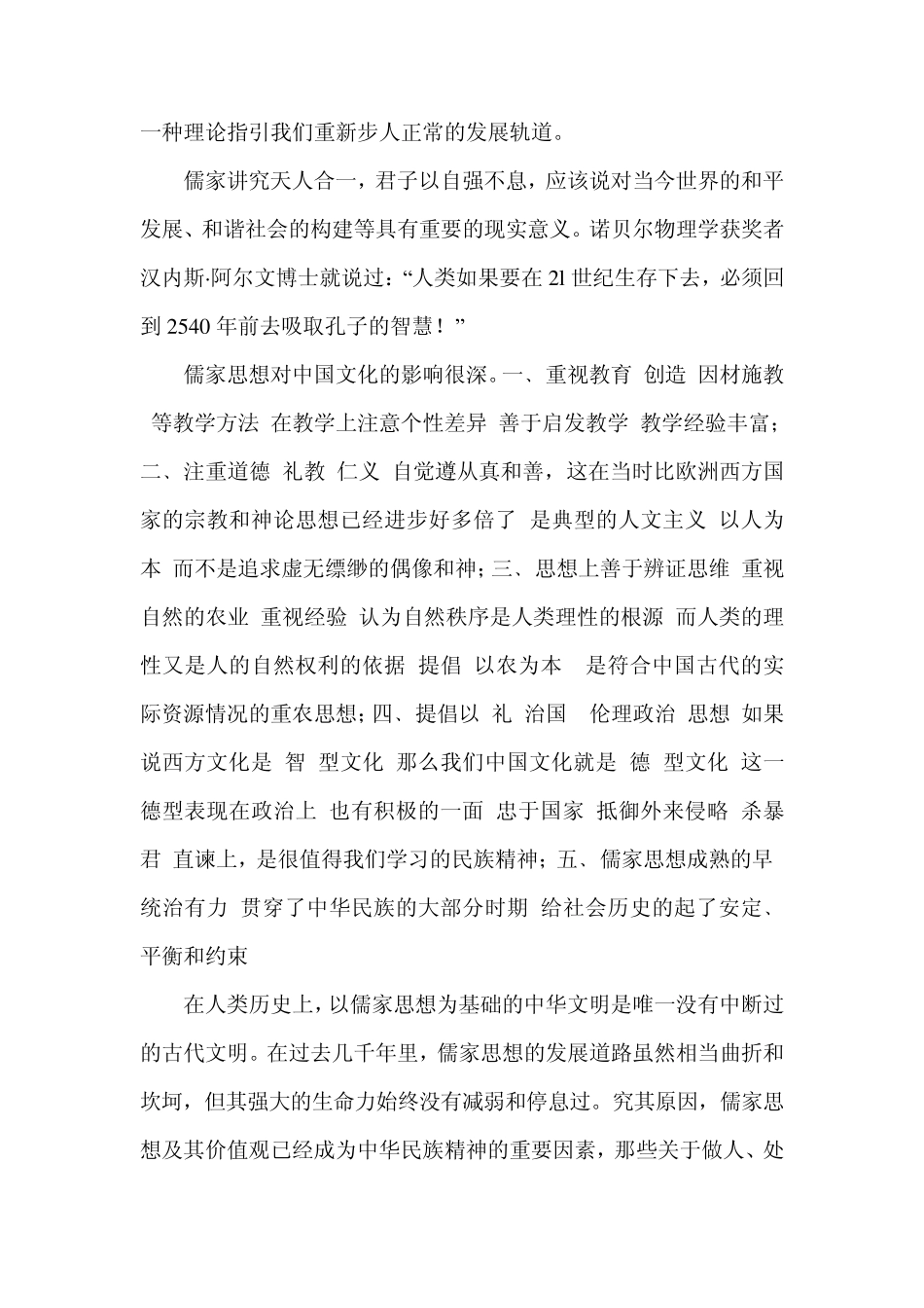 儒家思想对当代社会的影响_第3页