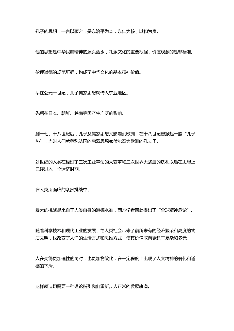 儒家思想对现代的意义_第2页