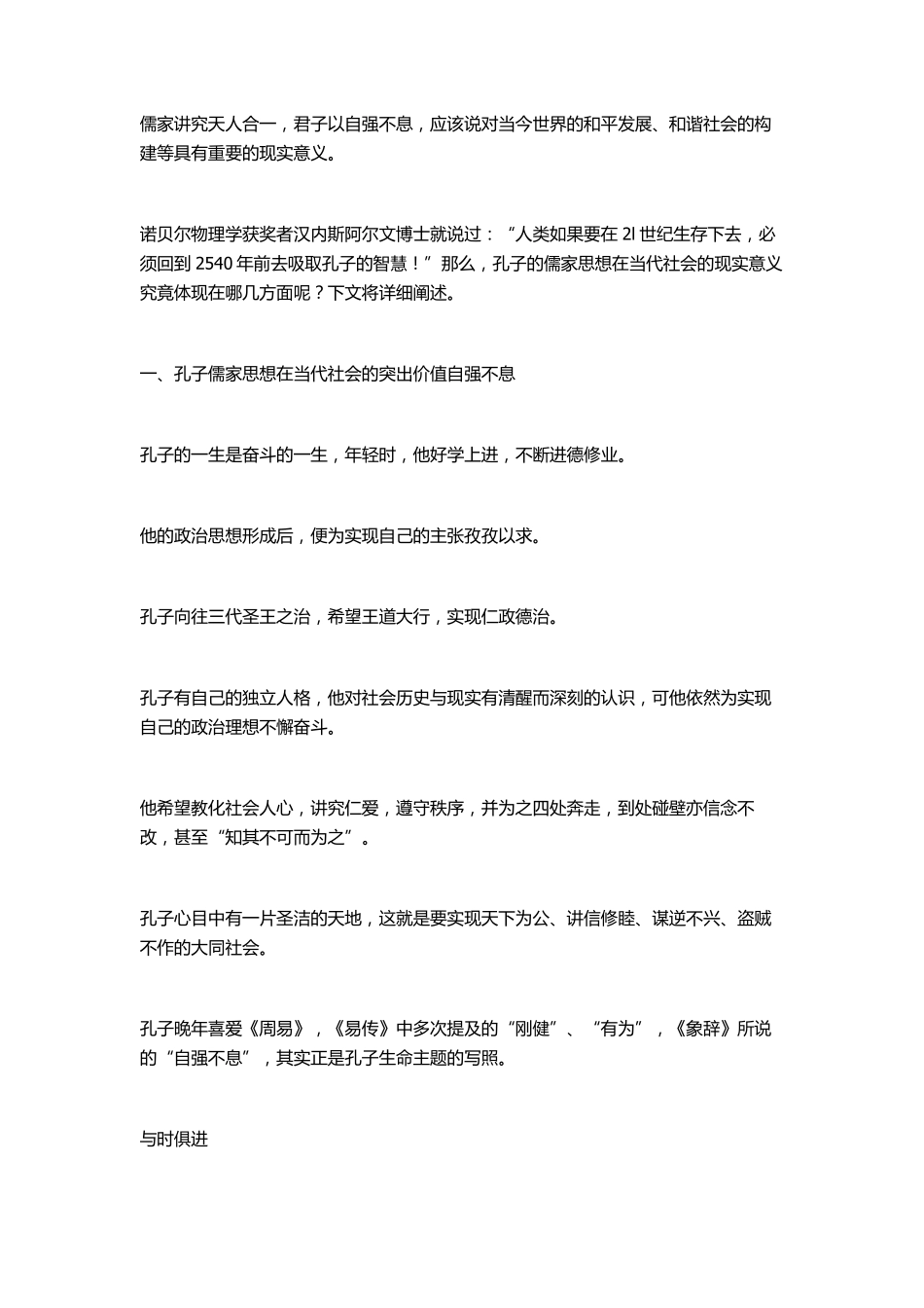 儒家思想对现代的意义_第3页