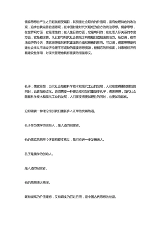 儒家思想对现代的意义