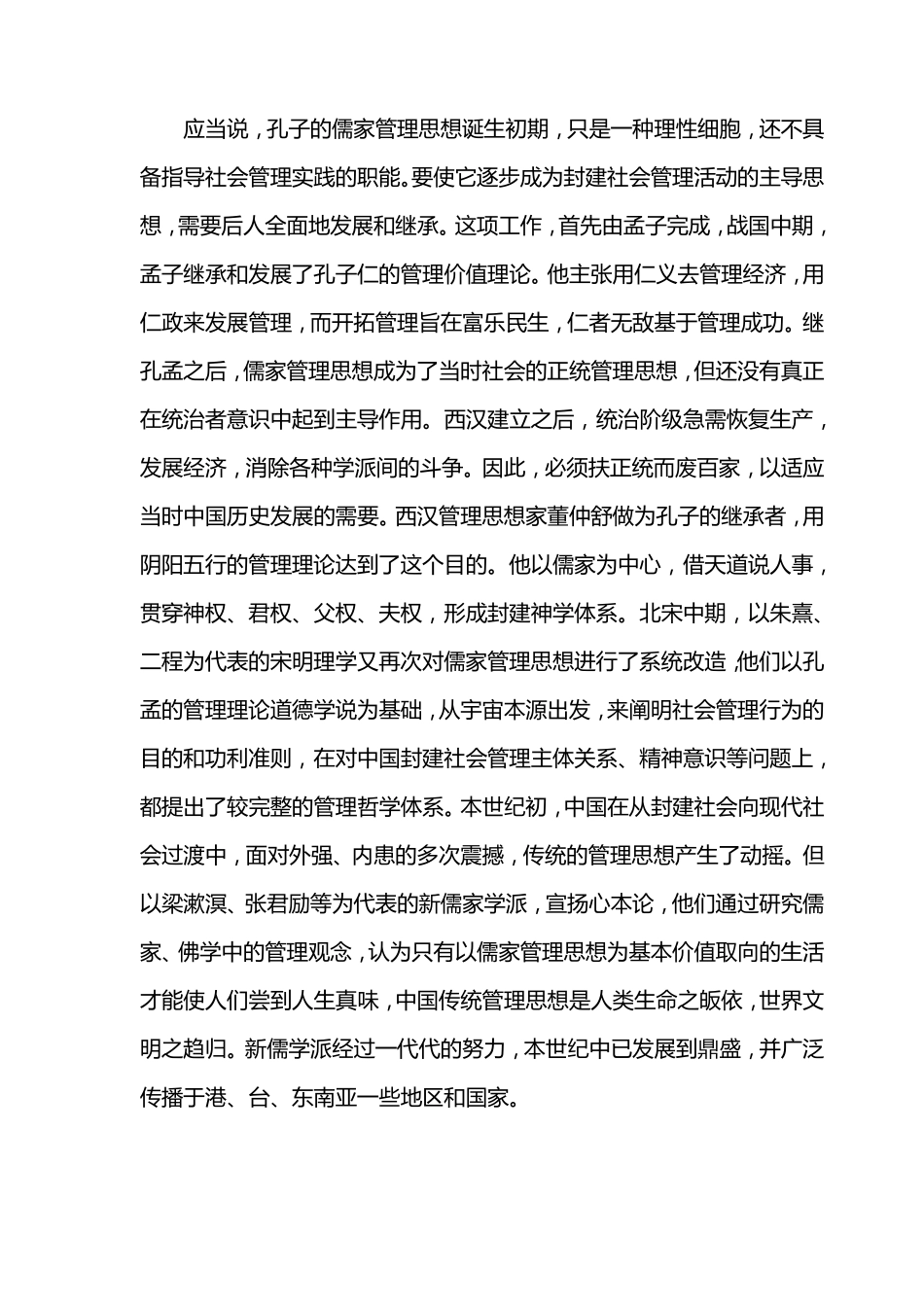 儒家思想对现代管理的影响_第2页