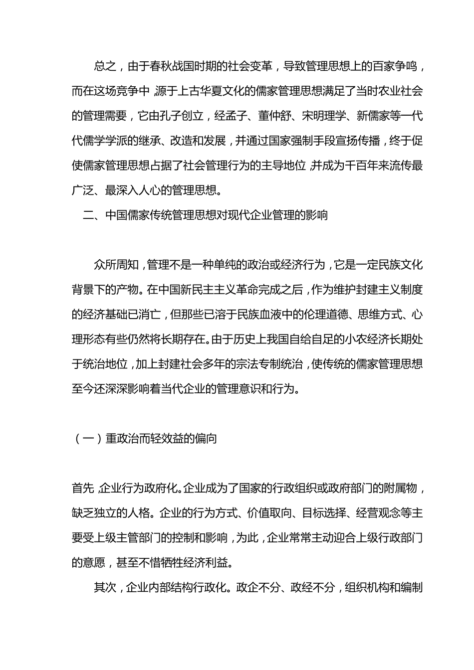 儒家思想对现代管理的影响_第3页