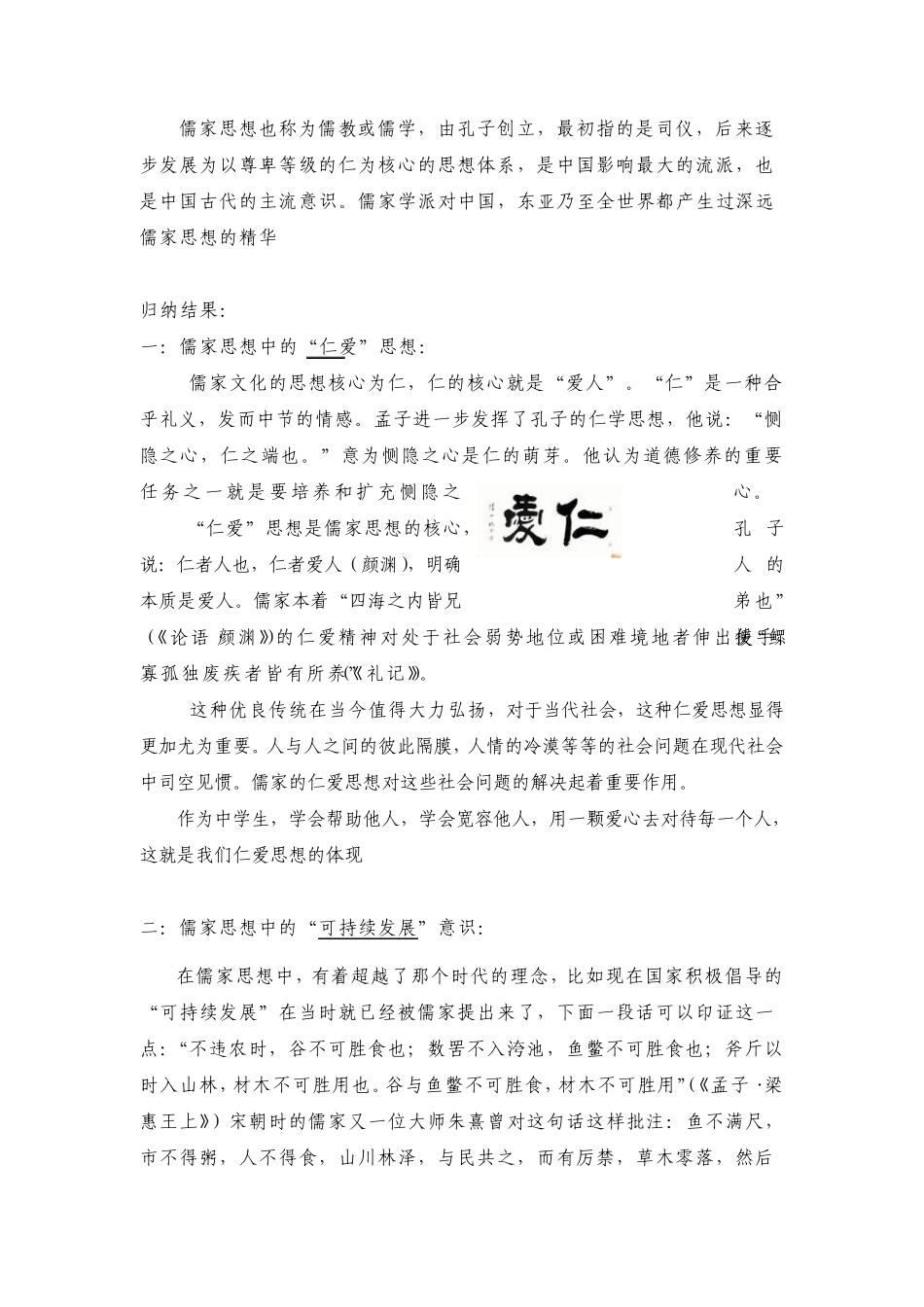 儒家思想的现代意义_第3页