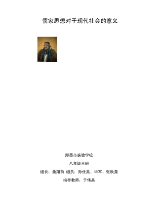 儒家思想的现代意义