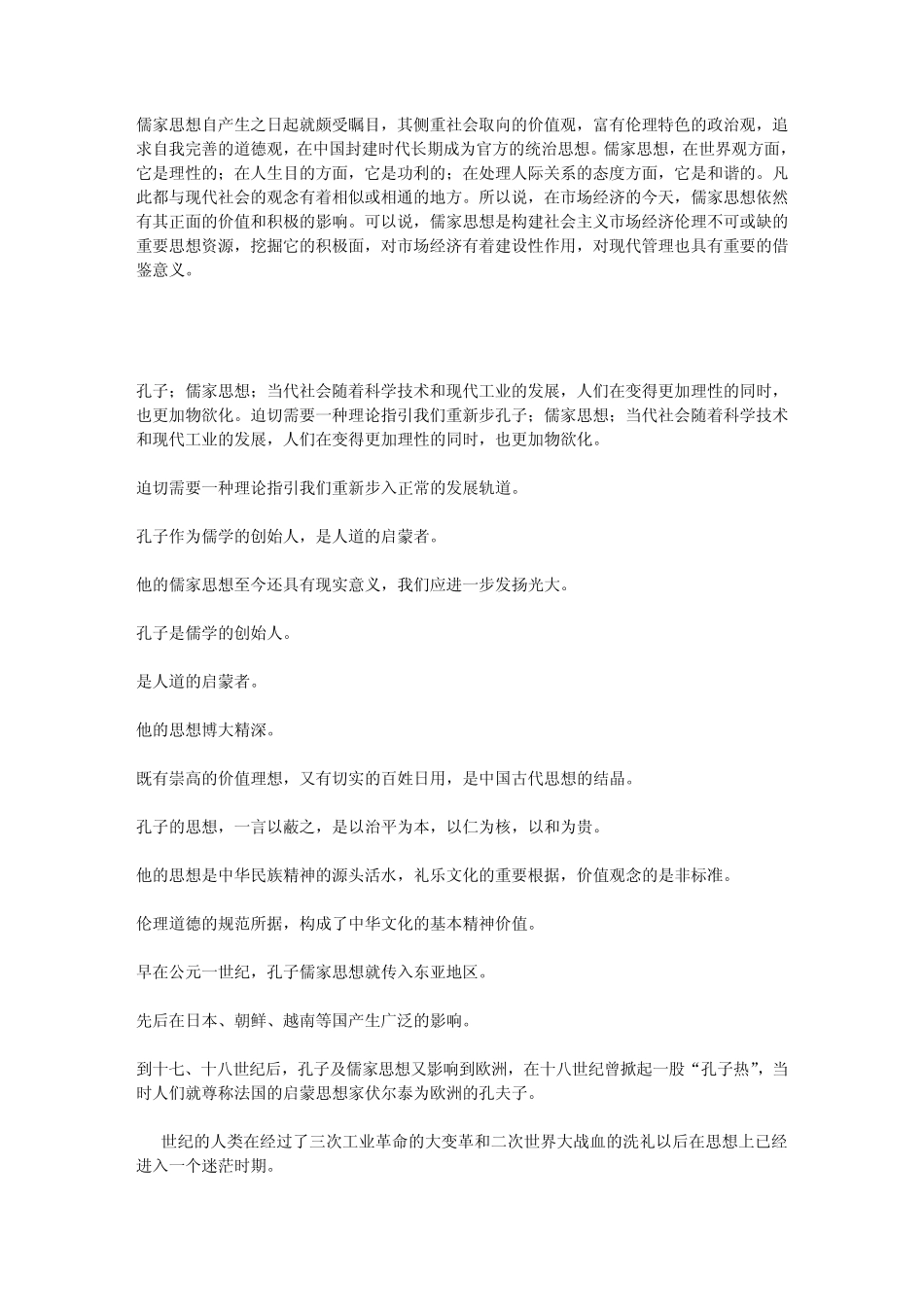 儒家思想的现实意义_第1页