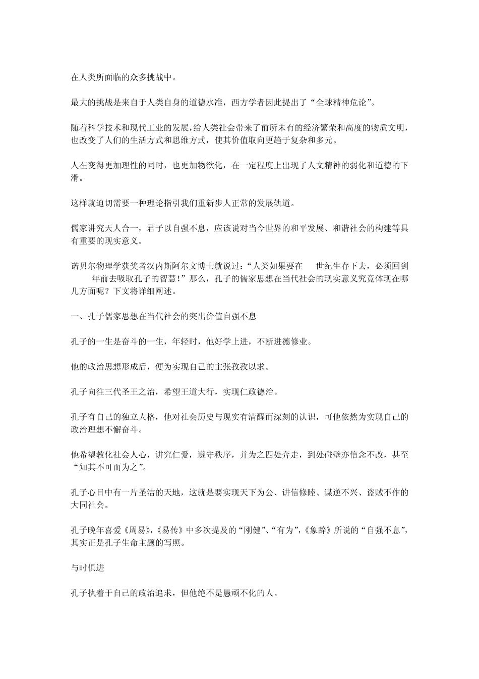 儒家思想的现实意义_第2页