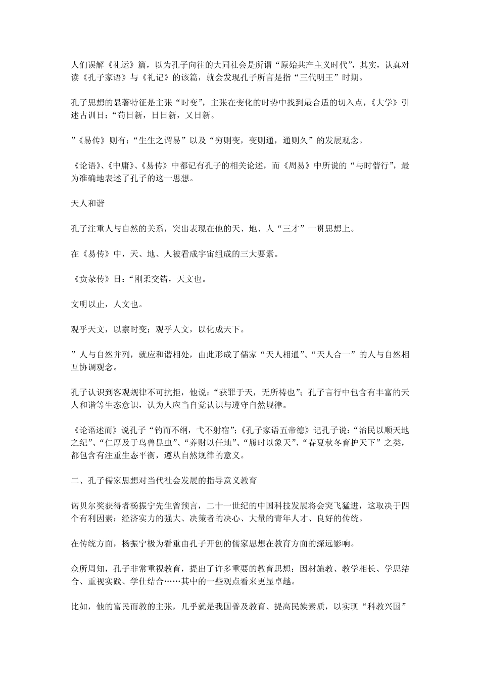 儒家思想的现实意义_第3页