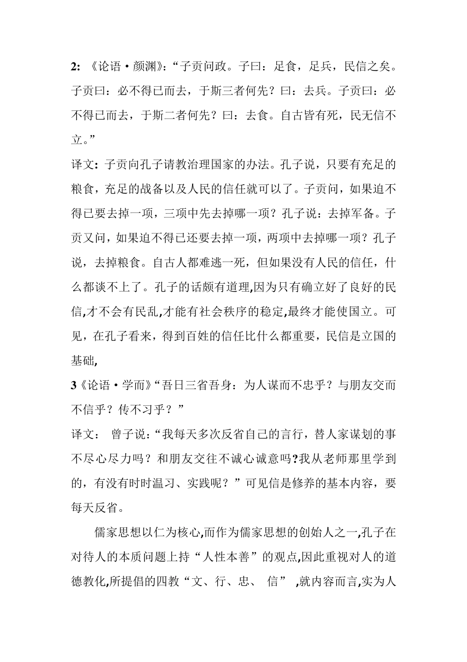 儒家文化“信”_第3页