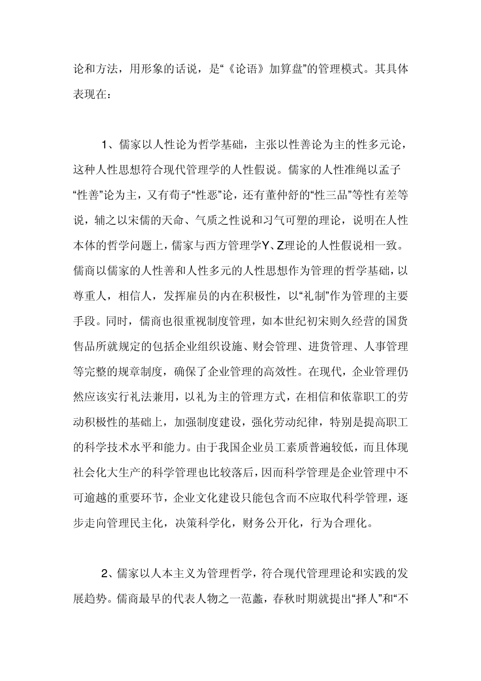 儒家的经济伦理思想_第2页