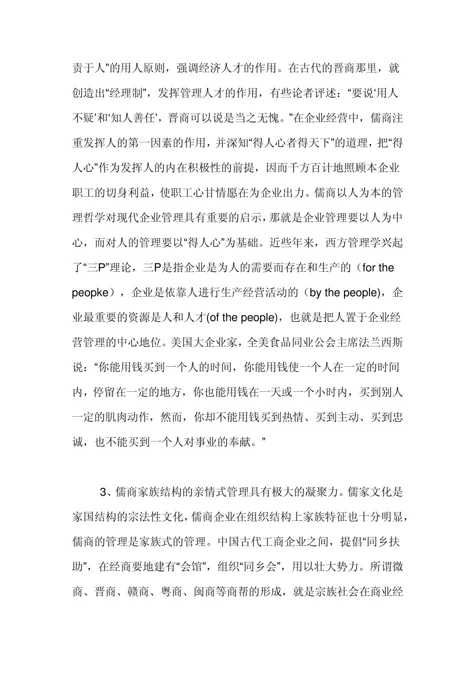 儒家的经济伦理思想_第3页