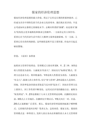 儒家的经济伦理思想