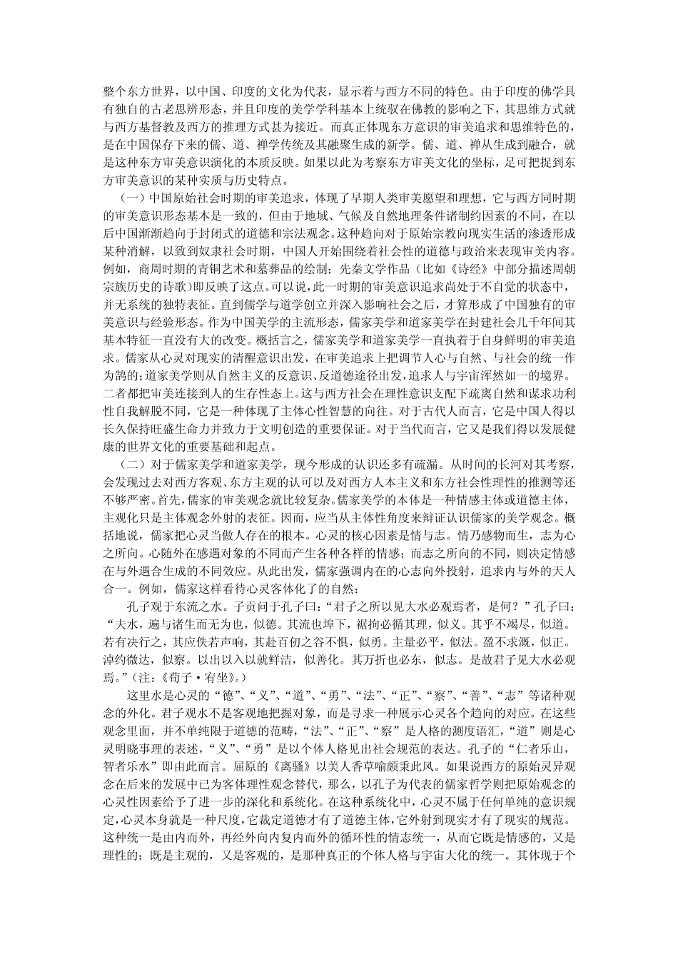 儒道禅审美意识_第1页