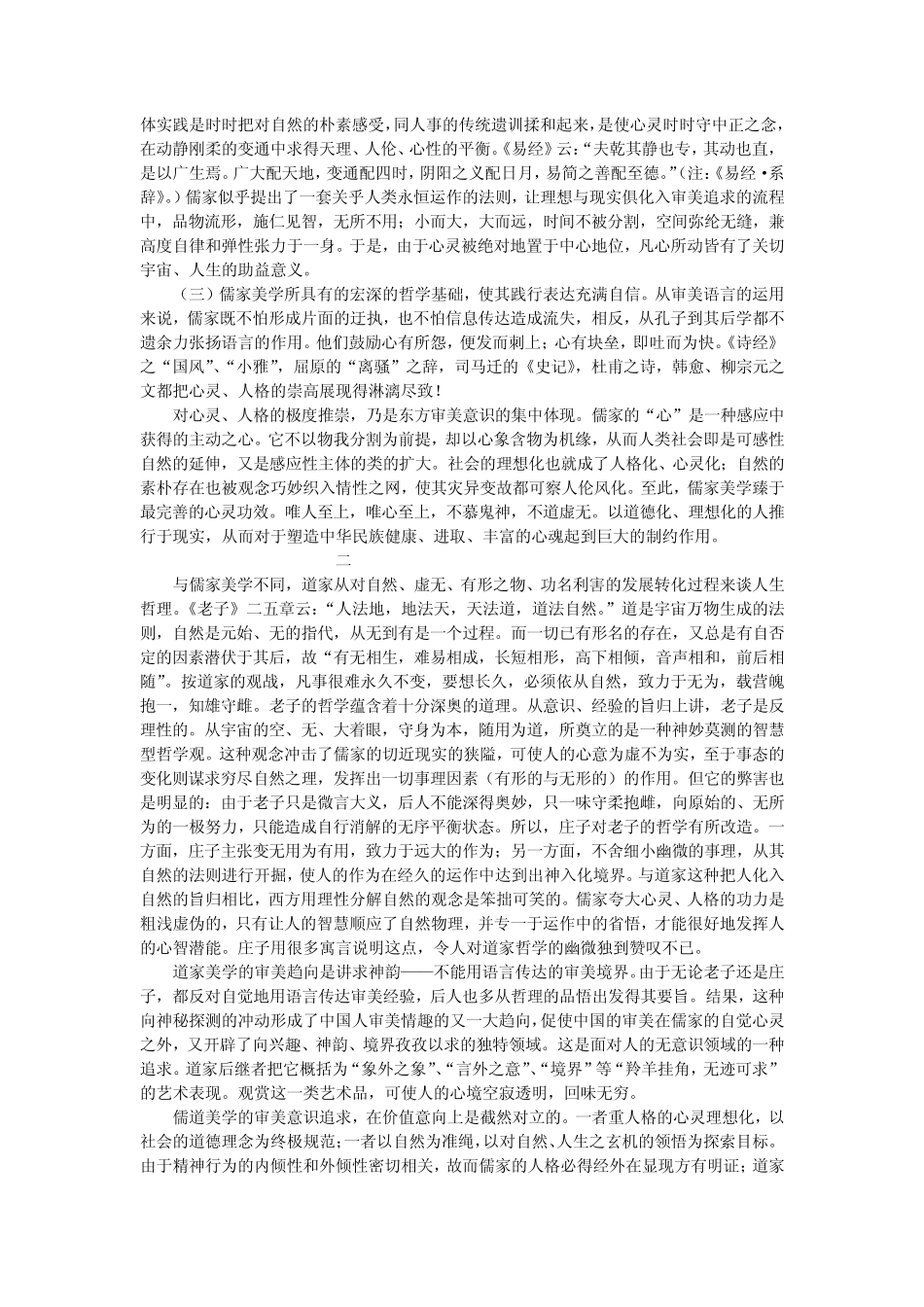 儒道禅审美意识_第2页