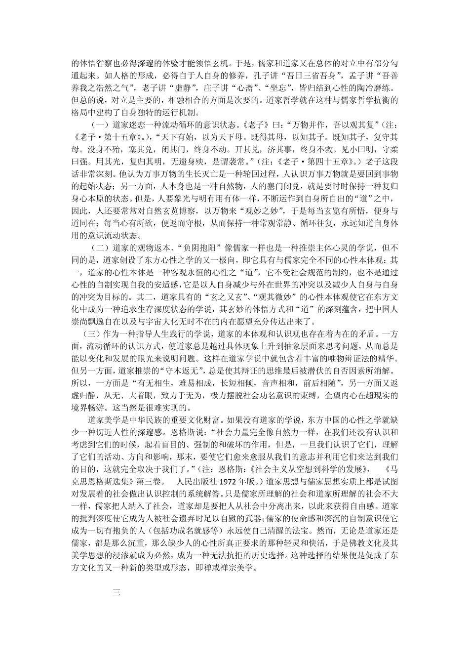 儒道禅审美意识_第3页