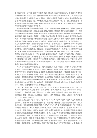 儒道禅审美意识