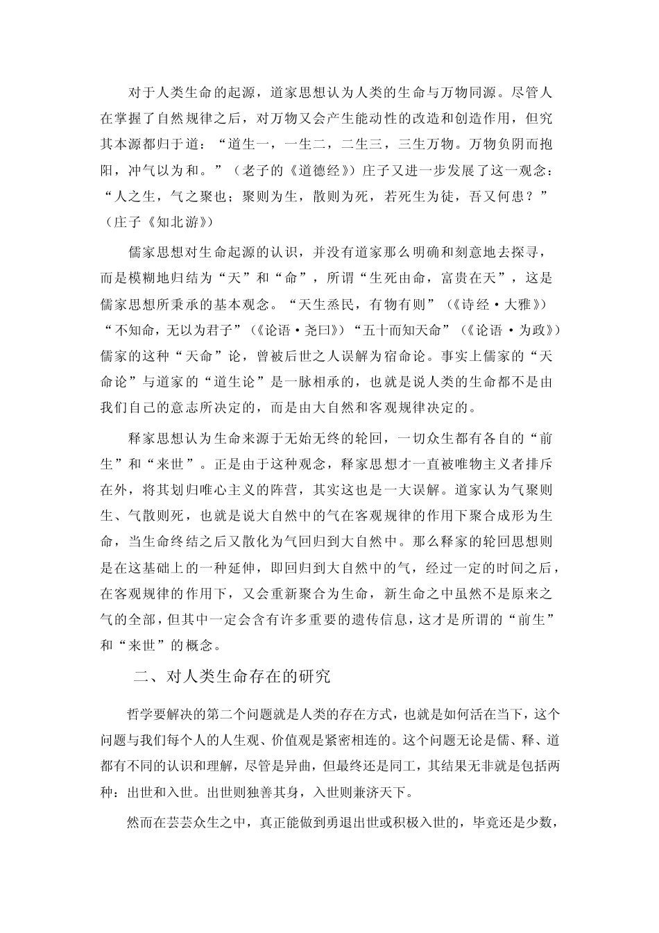 儒释道三大哲学思想的对比_第3页