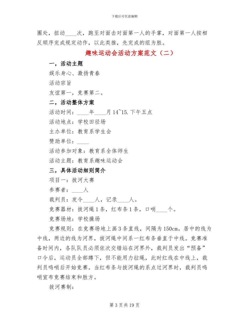 趣味运动会活动方案范文(5篇)_第3页