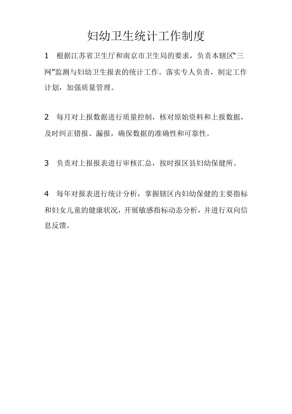 儿保工作制度_第2页