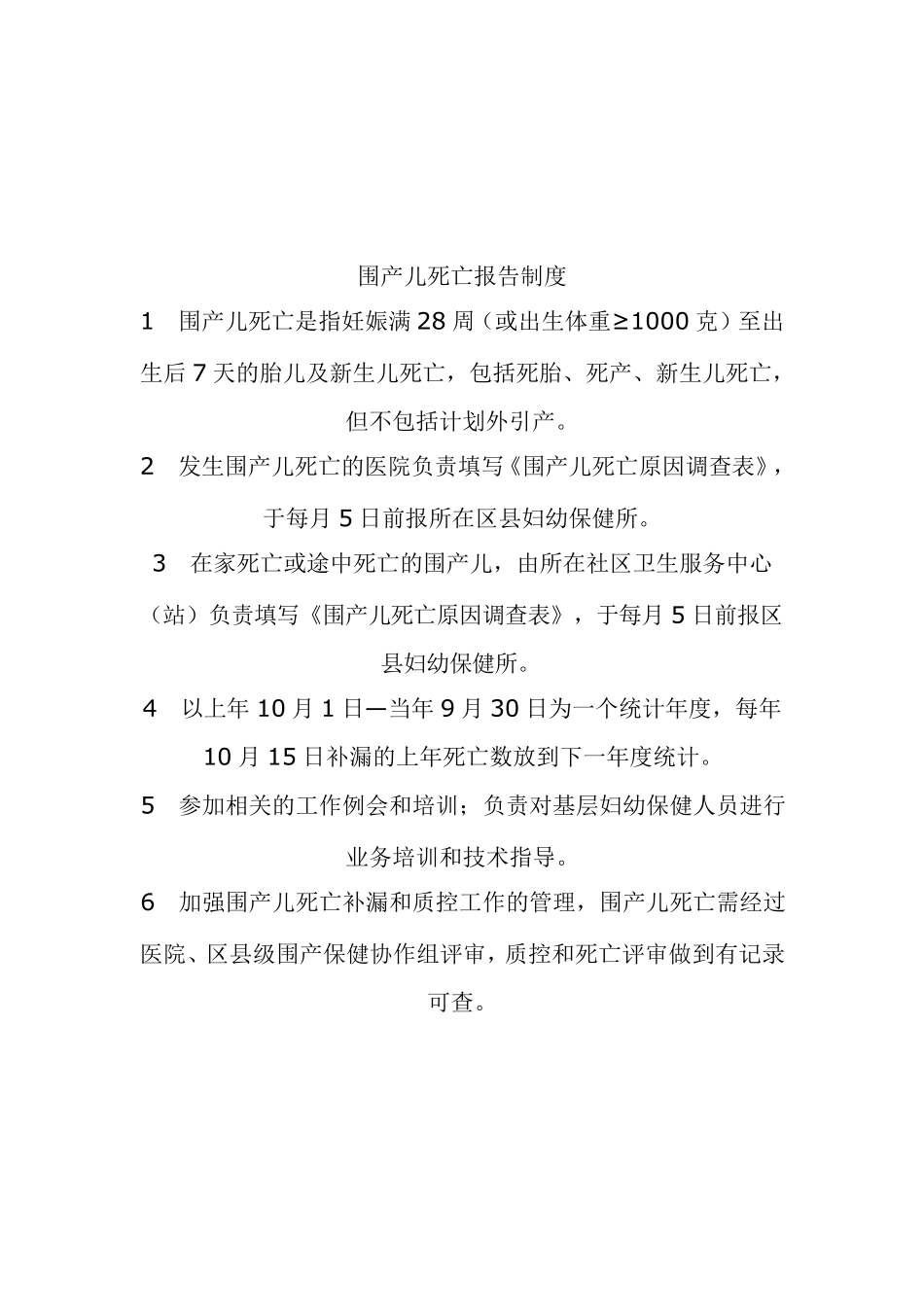 儿保工作制度_第3页